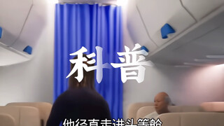经济舱与头等舱的过程#科普 #每日分享 #科普动画