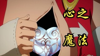 七大罪第三季15：高瑟原本拥有心，在地洞中遇到王国公主，展开一段爱情故事？