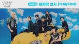 NCT DREAM '마지막 인사 (To My First)' (Official Audio) | Beatbox - The 2nd Album Repackage