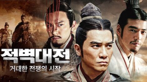 Watch Red Cliff (English Subtitled)