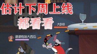 Tom and Jerry Mobile Game: Detective Taffy Latest Changes