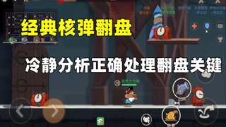 【猫和老鼠手游】单排叫队友 爷 才能赢T-T