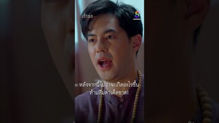 หลังจากนี้ไม่ว่าจะเกิดอะไรขึ้นห้ามลืมตาเด็ดขาด! | Shorts เจ้าพ่อ EP26 | ช่อง8