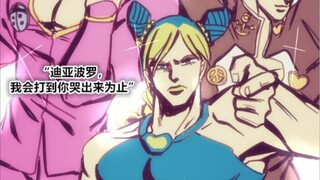 【JOJO】完蛋，身高变了画风也变了