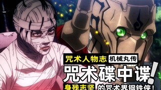 [Spell Characters - Mechanical Maruden] The Iron Man of the spell world, who is physically disabled 