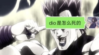 ดีโอตายยังไง?