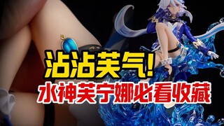 凡人之躯，比肩神明！水神芙宁娜GK雕像 迷因A版【须佐之子】