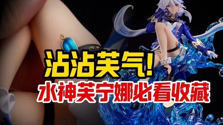凡人之躯，比肩神明！水神芙宁娜GK雕像 迷因A版【须佐之子】