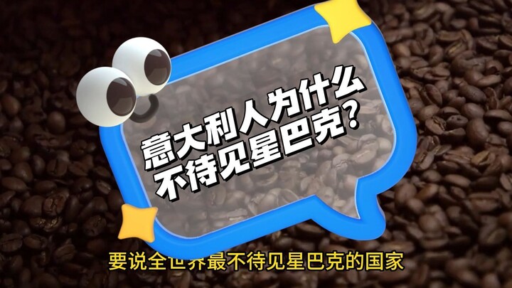 Tại sao người Ý lại không ưa Starbucks?