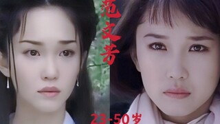 【范文芳】23到50岁的变化，美人在骨不在皮，人称新加坡第一美女
