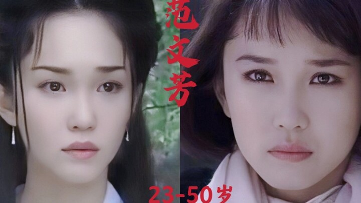 【范文芳】23到50岁的变化，美人在骨不在皮，人称新加坡第一美女