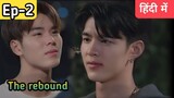 The rebound series Ep-2 Hindi explanation #blseries