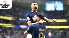 ฝรั่งเศส vs โปแลนด์ ฟูลแมตช์ ฟุตบอลโลก 2022