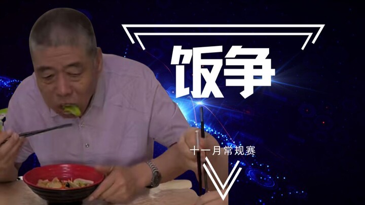 [Food Battle] November Regular League in the Chinese Server: 🔥Fierce Xiao Ba Dominates the Entire Ma