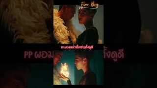 Fire boy #ppkrit #fireboy #bozhan #ป๋อจ้าน #หวังอี้ป๋อ #yizhan #ชอบวะ#wangyibo #xaiozhan #เพลงไทย