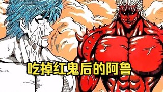 阿鲁发自内心感谢红鬼，吃掉红鬼后的阿鲁，全身美食细胞竟在度进化，实力暴涨100倍