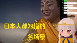 日本吗喽看西游记悟空被压五行山，竟是日本人都知道的名场景？