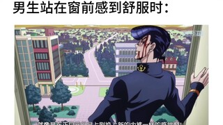 仗助：清爽这一块·/