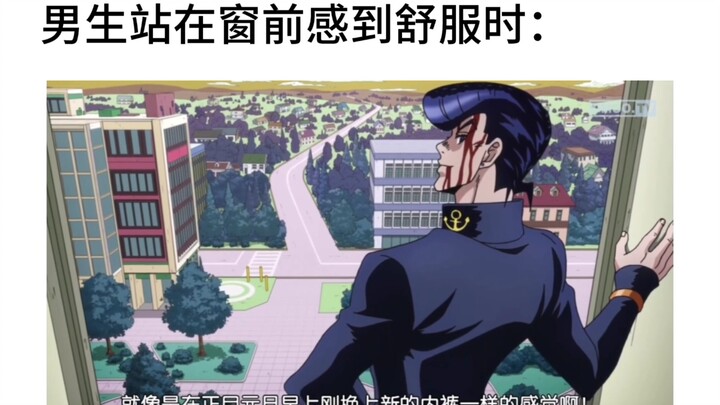 仗助：清爽这一块·/