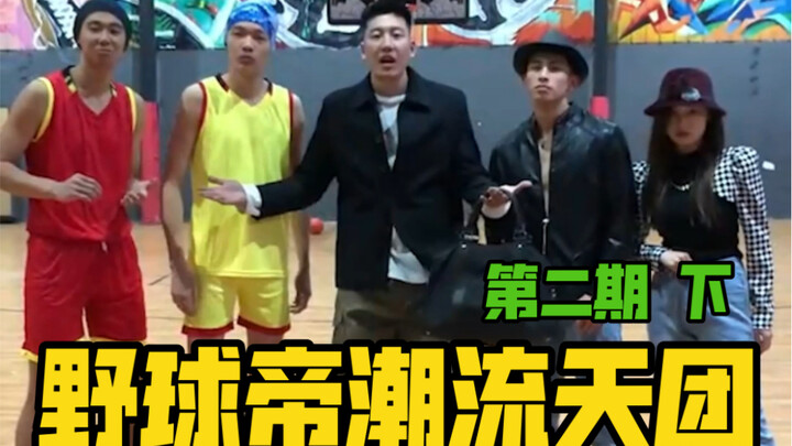 Old Wang is determined to build a trendy baseball empire! Hilarious throughout!