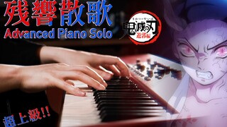 【鬼灭之刃游郭篇OP】Aimer「残响散歌」高难度超燃钢琴演奏！