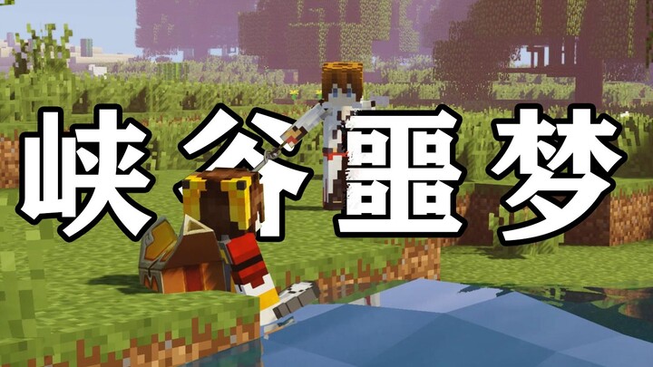 หุบเขาฝันร้าย