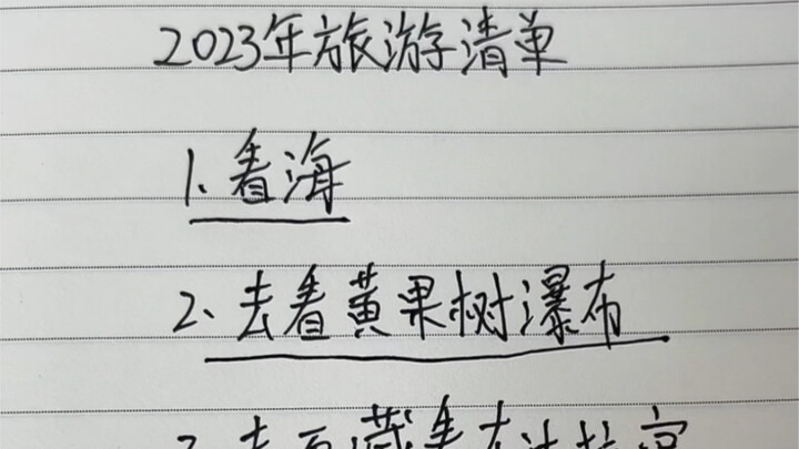 รายการท่องเที่ยวปี 2023 พาทุกคนทำความฝันให้เป็นจริง