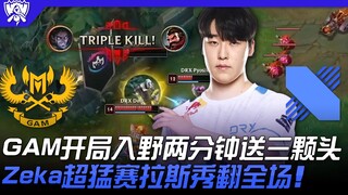 GAM vs DRX GAM开局入野两分钟送三颗头！ Zeka超猛赛拉斯秀翻全场！ | 16强小组赛 | 2022 S12世界赛精华