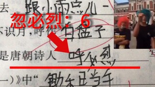 【小学生の逆天作业】这不禁让我想起了《罗密欧与忽必烈》的爱情故事…