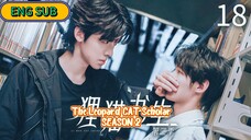 🇨🇳(ENG SUB) 𝙏𝙝𝙚 𝙇 𝙀 𝙊 𝙋 𝘼 𝙍 𝘿 𝘾𝙖𝙩 𝙎𝙘𝙝𝙤 𝙇𝙖𝙧 𝙎2 (2025) EP 18