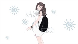 [Vietsub] Cô gái cô gái 姑娘 姑娘 - 郭斯 Quách Tư