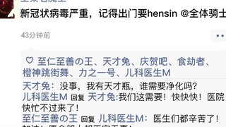 【特摄朋友圈除夕特辑】新春冠状病毒严重，大家出门记得hensin！特摄朋友圈第25弹