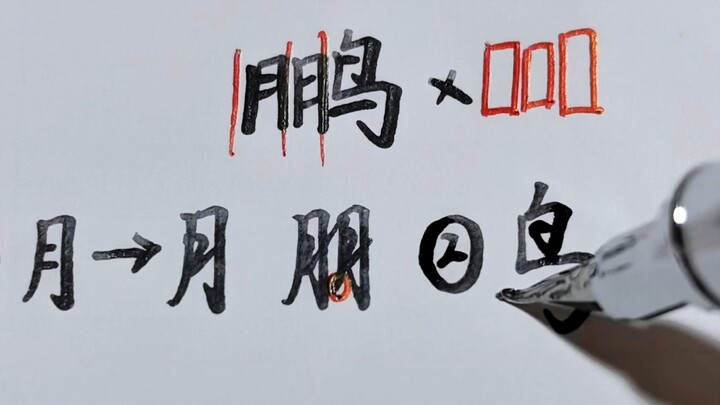 “妈，换个字给我取名吧”