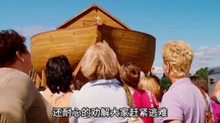 老头造了一艘巨船用来逃难，却被世人以为在表演魔术！
