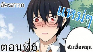 [ อ่านมังงะ ]​ อัครสาวก​ ตอนที่​6