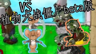 Trò chơi di động Tom and Jerry VS Plants vs. Zombies phiên bản beta (Nhạc sĩ Jerry xuất hiện lần đầu