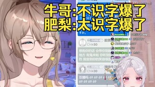牛哥不认识字的炸弹，本科梨安来了全念了💥看牛哥拆弹又炸一遍，给肥梨嘴都气歪了🤣