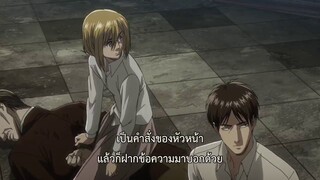 attack on titan ss3 ตอนที่1 ep.5