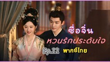 Episode 12