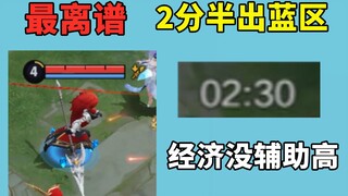 It's too pitiful that the opponent's jungler only got a blue buff after 2 and a half minutes. Go and