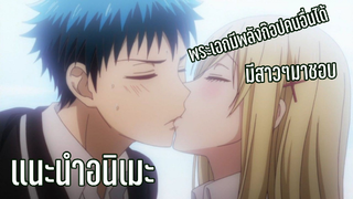 (แนะนำอนิเมะ)  ยามาดะคุงกับแม่มดทั้ง 7 - Yamada-kun to 7-Nin no Majo