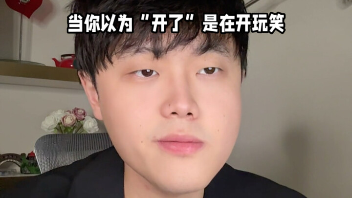 ตอนที่คุณคิดว่า “เปิดแล้ว” เป็นแค่การพูดเล่น