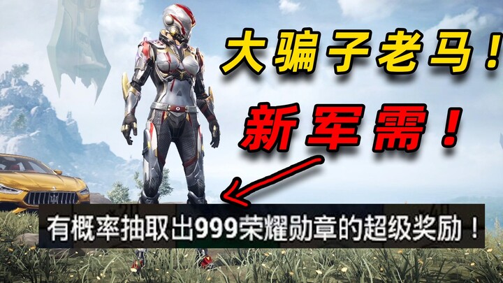 Pony Ma, you’re a total liar!