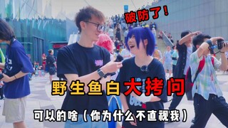 Manga convention creep? Wild fish Bai puts everyone on the spot!