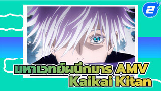 มหาเวทย์ผนึกมาร AMV
Kaikai Kitan_2