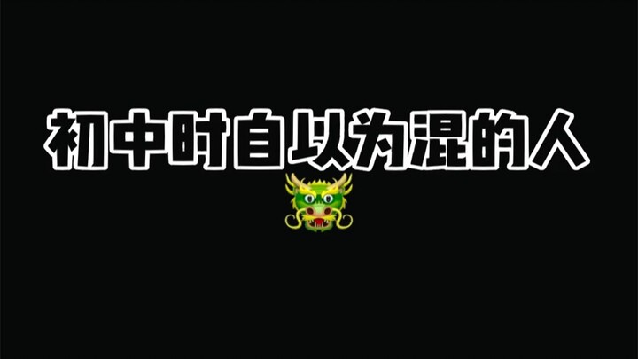 Recreating What Those So-Called “Cool” Kids in Middle School Were Really Like!