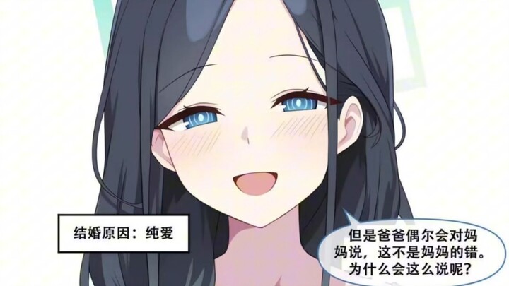 When the daughter asked about the reason for marrying her teacher—