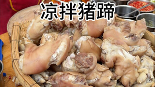 Chengdu Street-Style Cold Pig Trotters