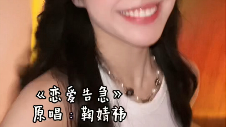 开心到飞起！《恋爱告急》-鞠婧祎