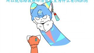 furry小剧场：所以说水里为什么有春药？